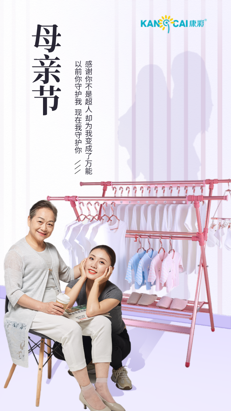 母亲节，佛山康彩衣架生产厂家祝天下母亲节日快乐！